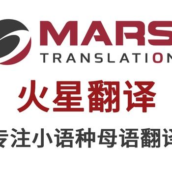 醫學翻譯的專業疆界 以深圳火星翻譯公司為例，詳解核心服務內容